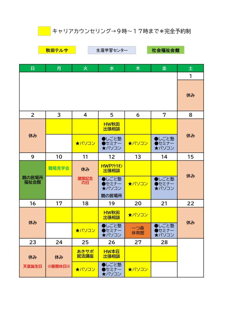 画像に alt 属性が指定されていません。ファイル名: %E3%82%B5%E3%83%9D%E3%82%B9%E3%83%86%E3%82%AB%E3%83%AC%E3%83%B3%E3%83%80%E3%83%BC%EF%BC%88%EF%BC%A8P2%E6%9C%88%E7%94%A8%EF%BC%89_page-0001-724x1024.jpg